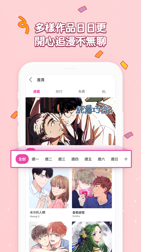 bomtoon台版漫画首页